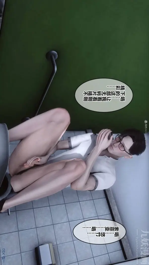 漫画《[3D]秘密》第33章第43张图