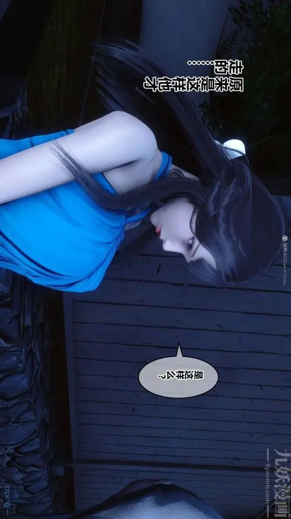 漫画《[3D]秘密》第33章第8张图