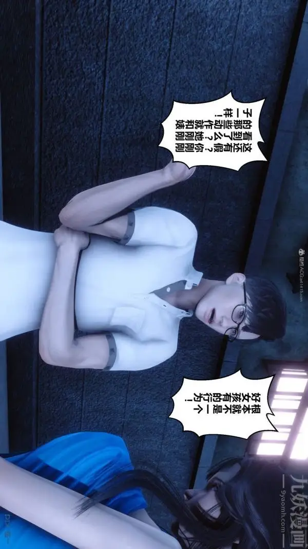 漫画《[3D]秘密》第33章第9张图