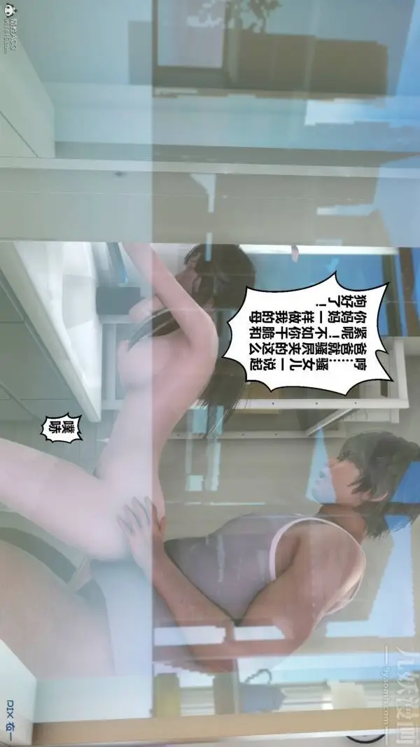 漫画《[3D]秘密》第33章第93张图
