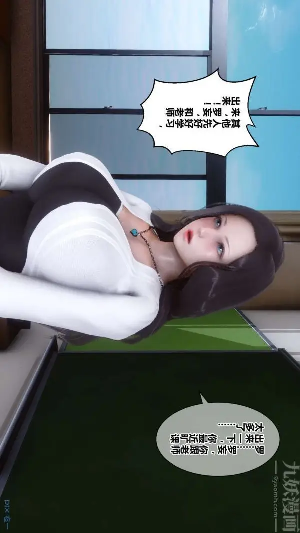 漫画《[3D]秘密》第18章第10张图