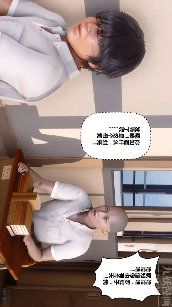 漫画《[3D]秘密》第18章第11张图