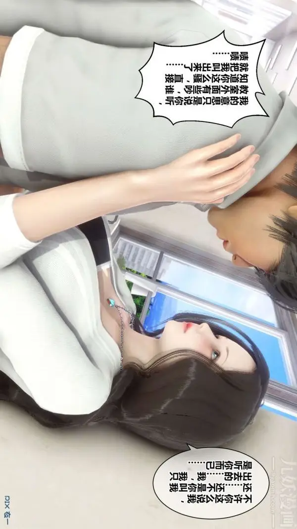 漫画《[3D]秘密》第18章第14张图