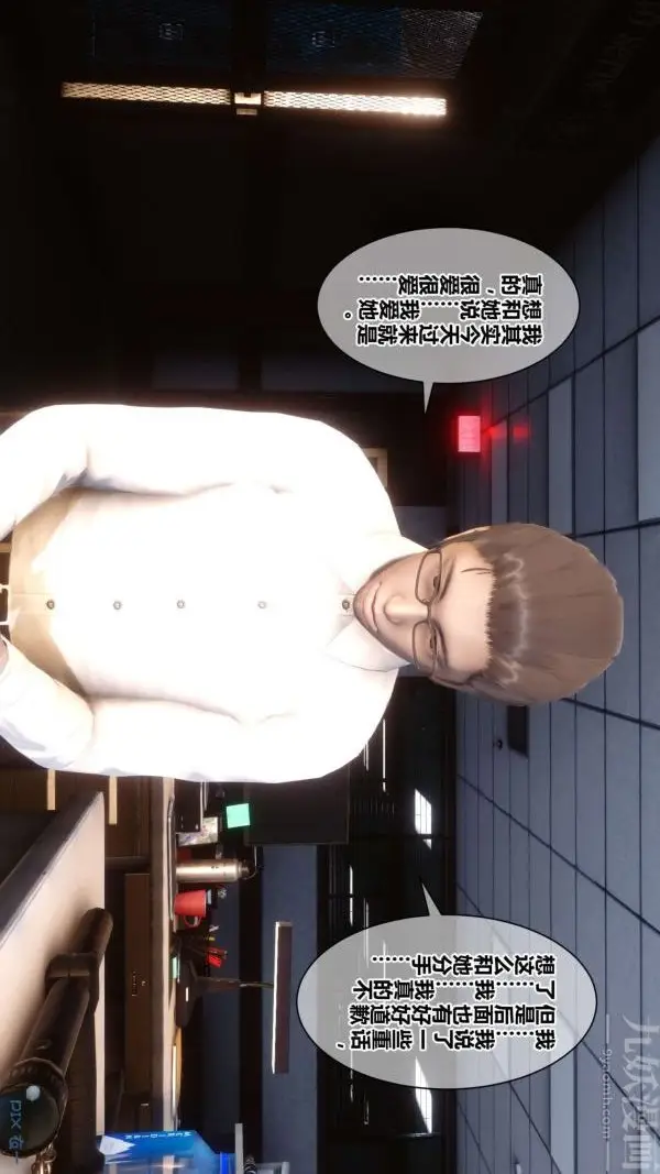 漫画《[3D]秘密》第18章第19张图