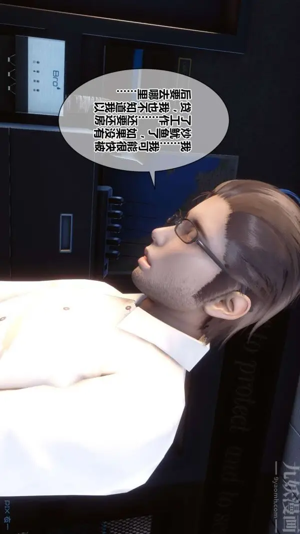 漫画《[3D]秘密》第18章第24张图