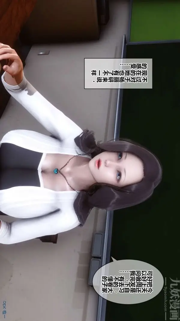漫画《[3D]秘密》第18章第3张图