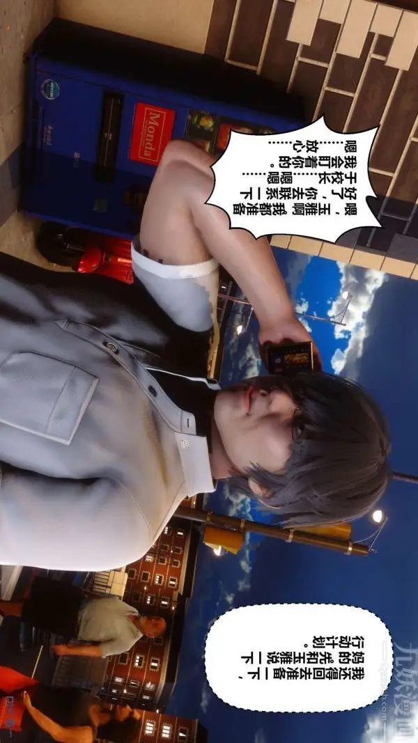 漫画《[3D]秘密》第18章第34张图