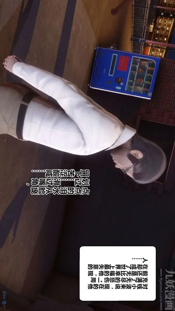 漫画《[3D]秘密》第18章第36张图