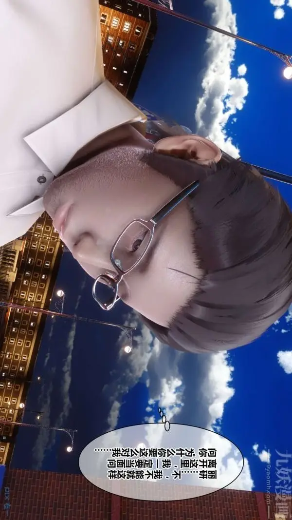 漫画《[3D]秘密》第18章第37张图