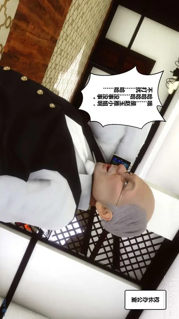 漫画《[3D]秘密》第18章第38张图