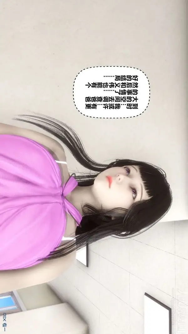 漫画《[3D]秘密》第18章第49张图