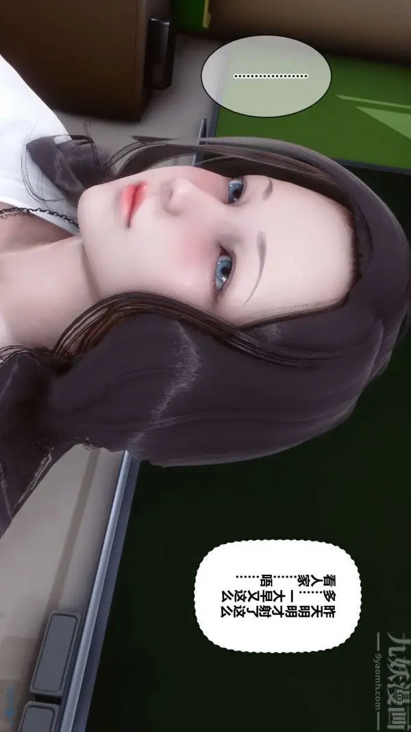 漫画《[3D]秘密》第18章第5张图