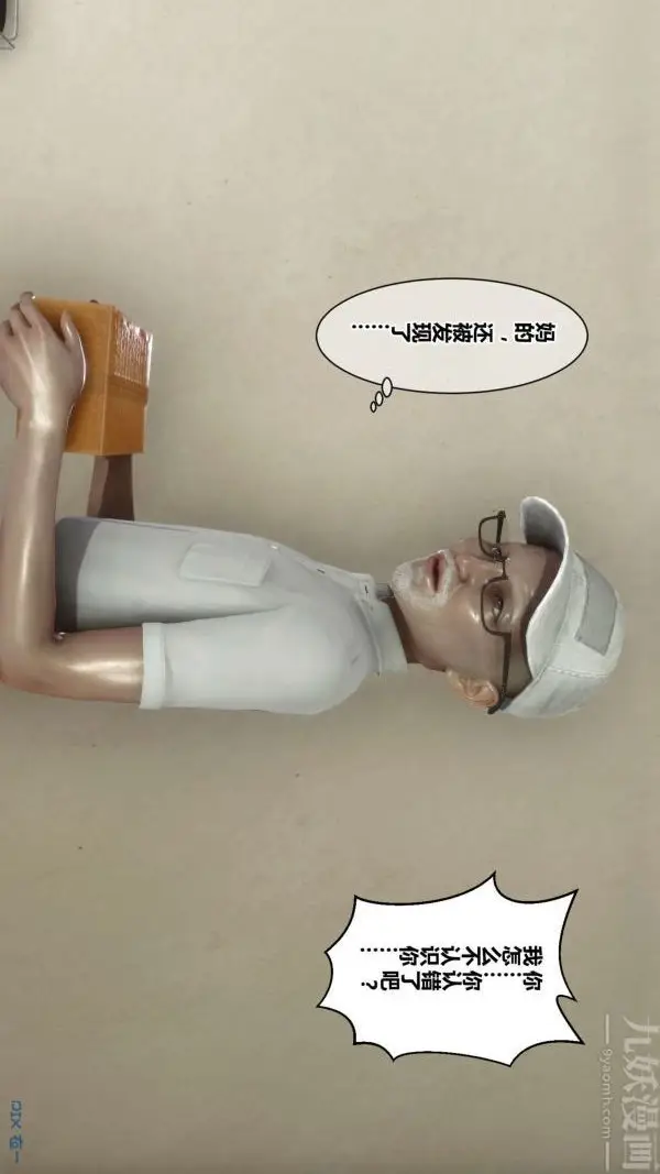 漫画《[3D]秘密》第18章第52张图
