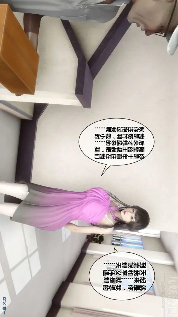 漫画《[3D]秘密》第18章第53张图