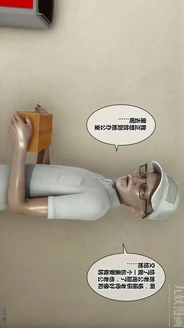 漫画《[3D]秘密》第18章第56张图