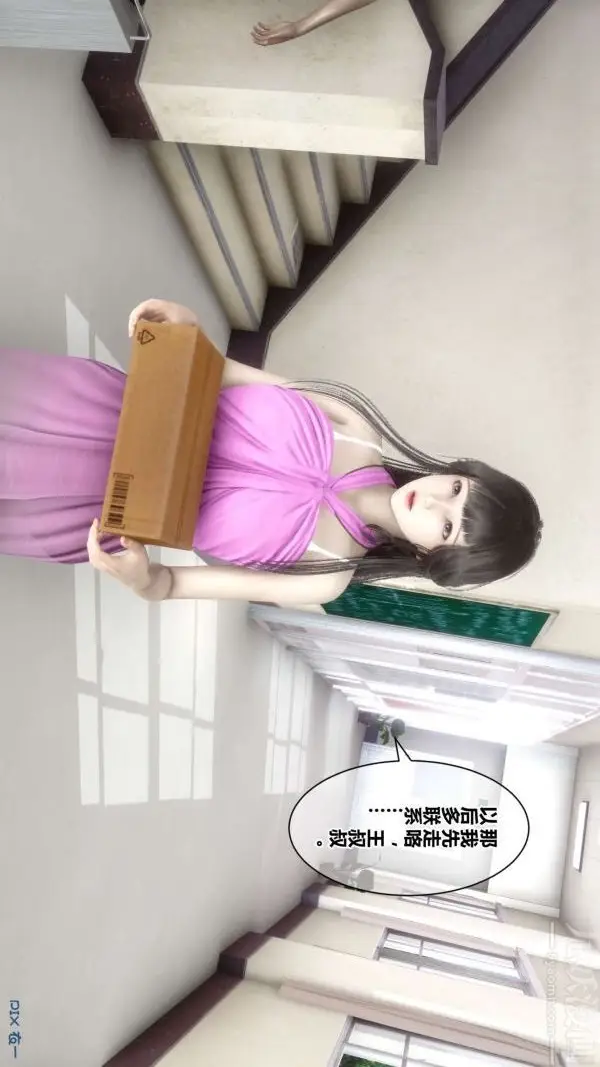 漫画《[3D]秘密》第18章第60张图