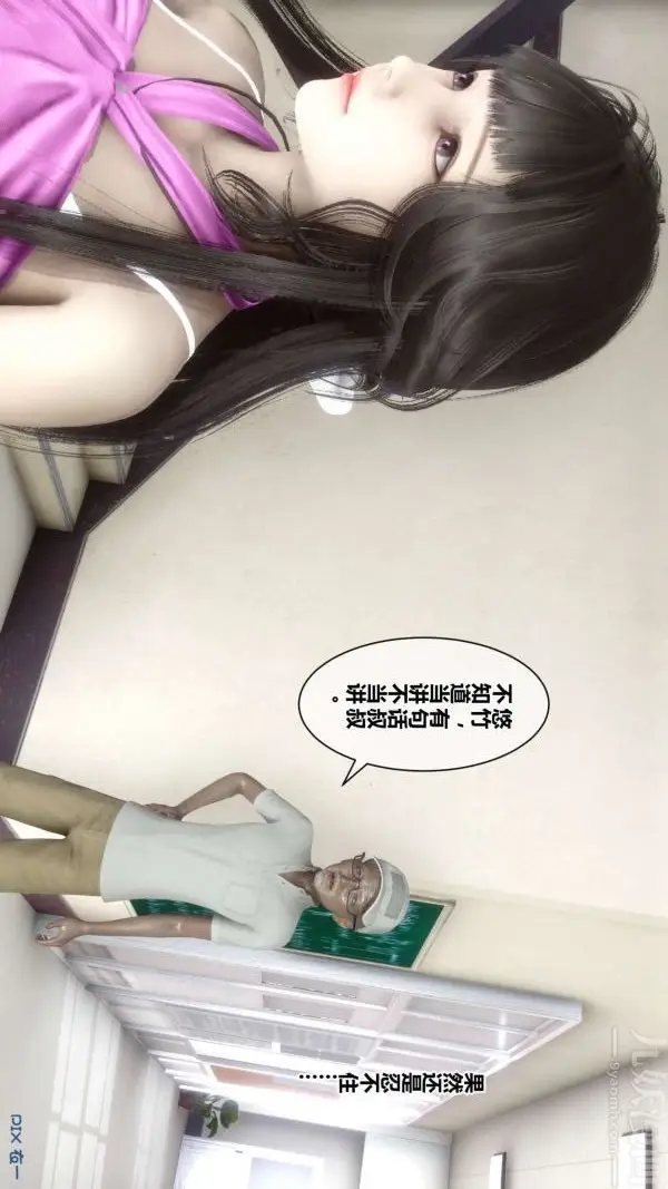 漫画《[3D]秘密》第18章第62张图