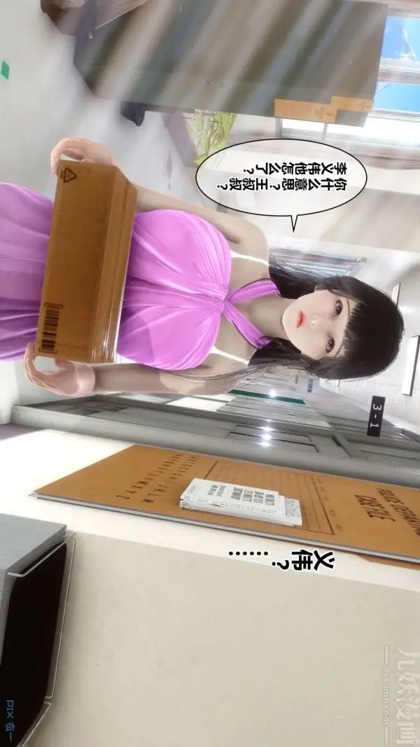 漫画《[3D]秘密》第18章第65张图