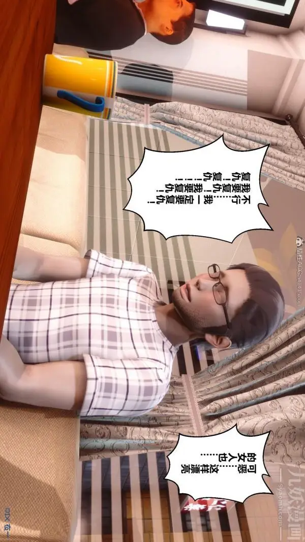 漫画《[3D]秘密》第20章第32张图