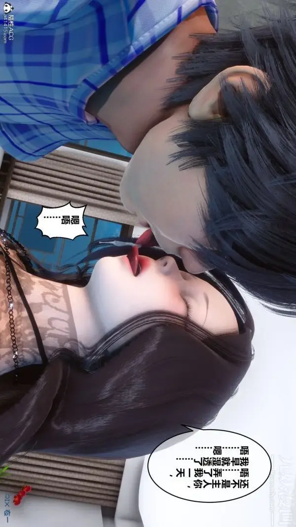 漫画《[3D]秘密》第20章第9张图