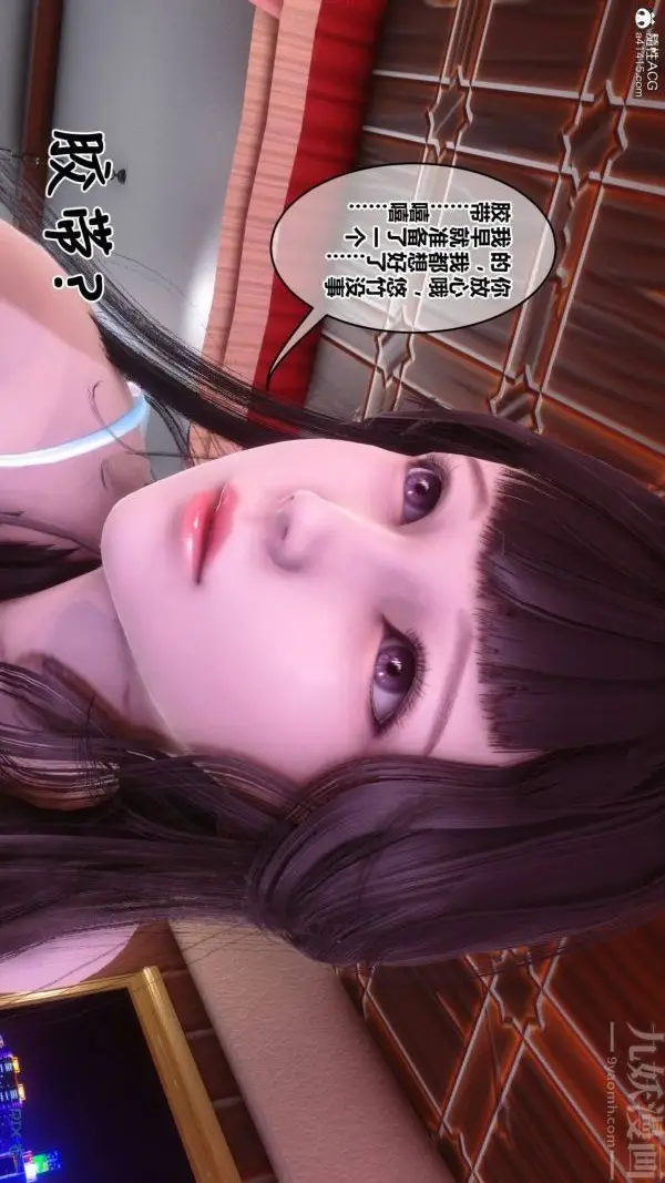 漫画《[3D]秘密》第42章第16张图