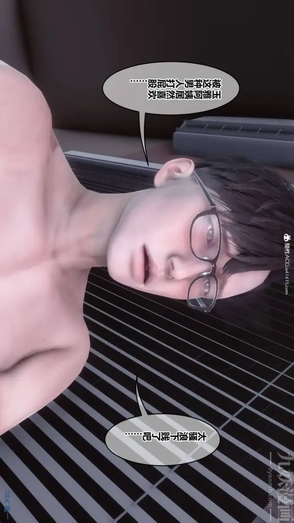漫画《[3D]秘密》第42章第4张图