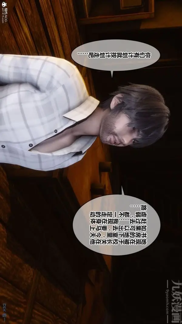 漫画《[3D]秘密》第31章第33张图