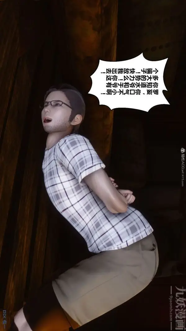 漫画《[3D]秘密》第31章第35张图