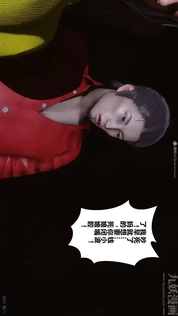 漫画《[3D]秘密》第31章第36张图
