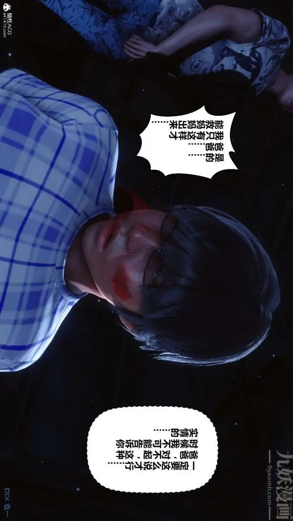 漫画《[3D]秘密》第31章第4张图