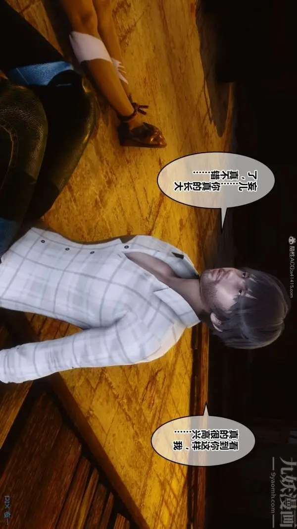 漫画《[3D]秘密》第31章第41张图