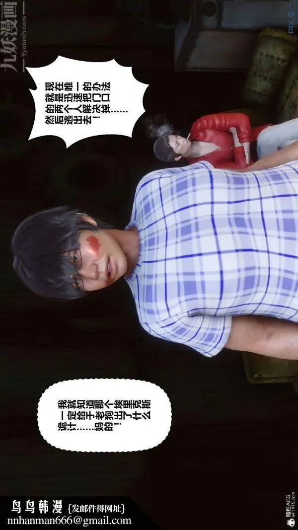 漫画《[3D]秘密》第31章第52张图