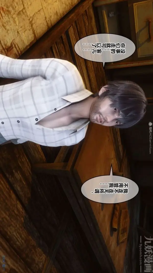 漫画《[3D]秘密》第31章第58张图