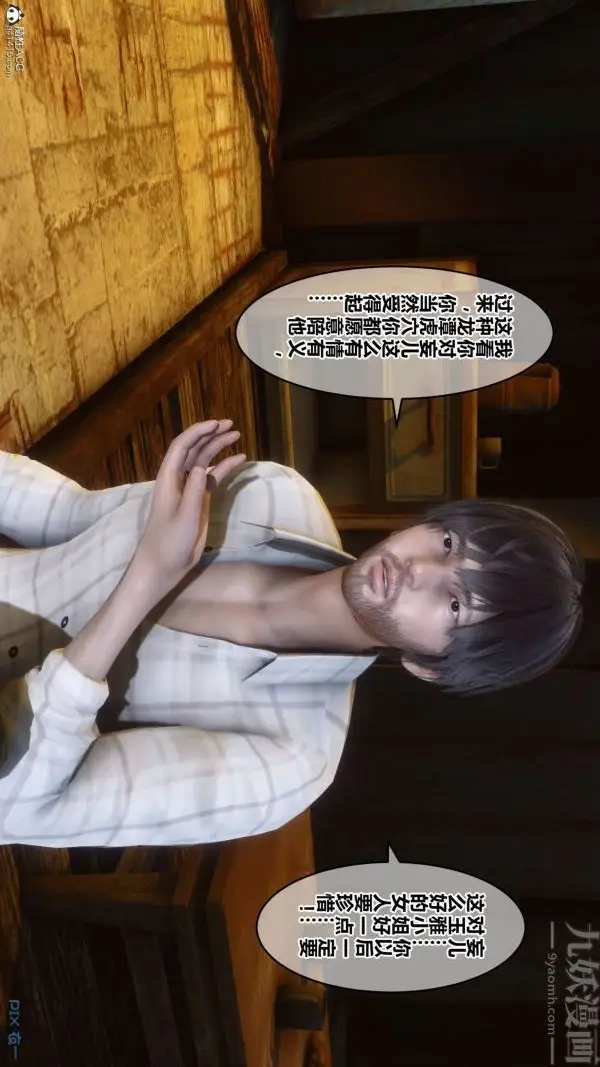 漫画《[3D]秘密》第31章第69张图