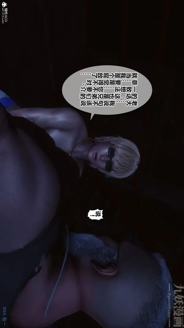 漫画《[3D]秘密》第31章第9张图