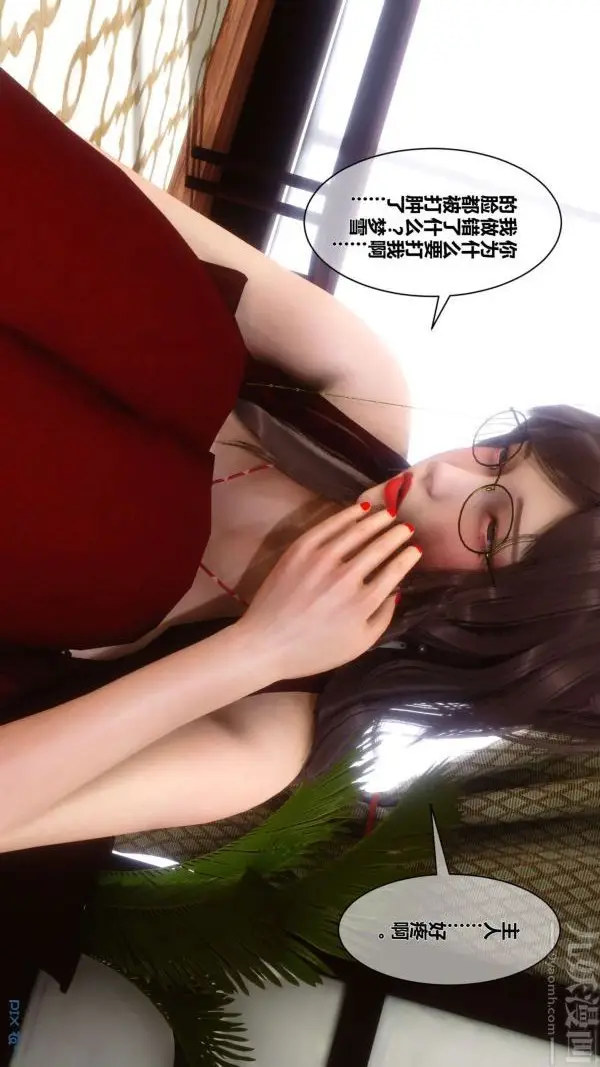 漫画《[3D]秘密》第08章第16张图