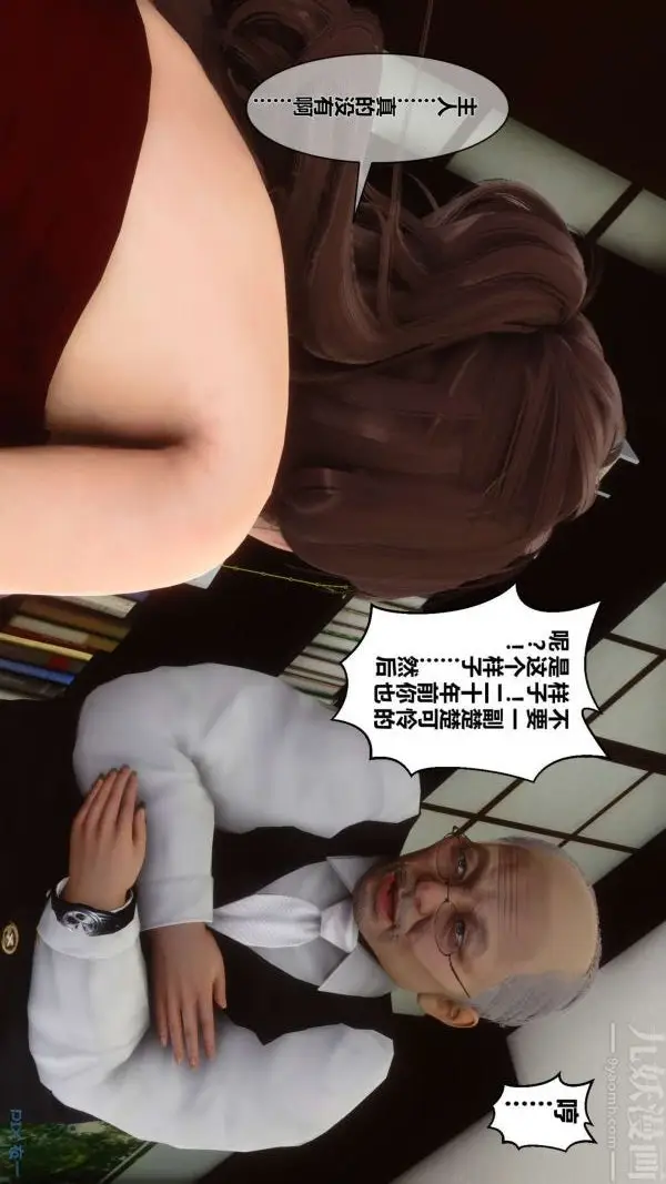 漫画《[3D]秘密》第08章第19张图