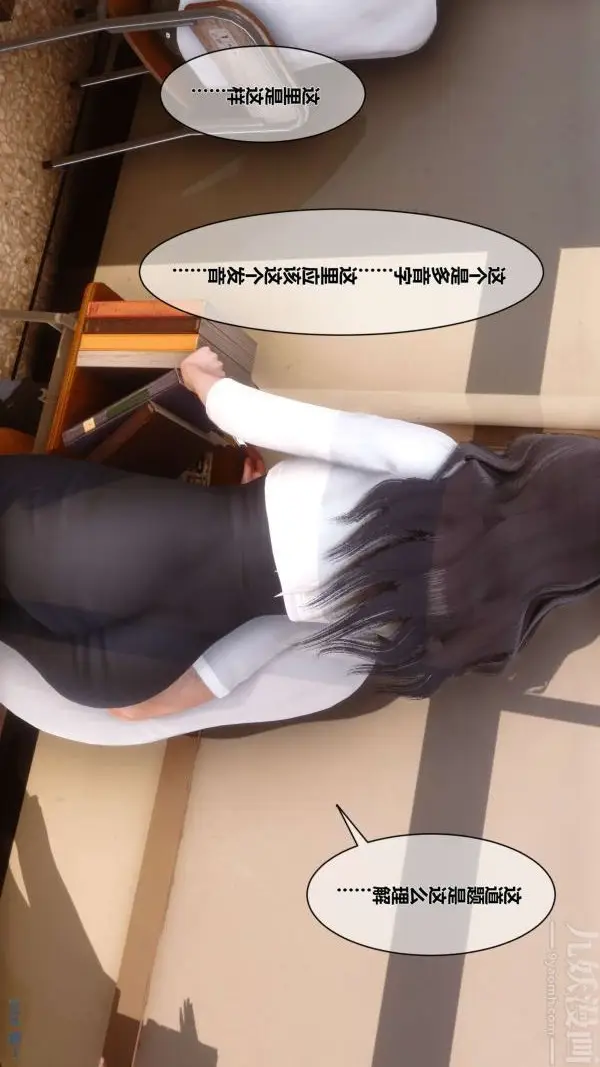 漫画《[3D]秘密》第08章第24张图