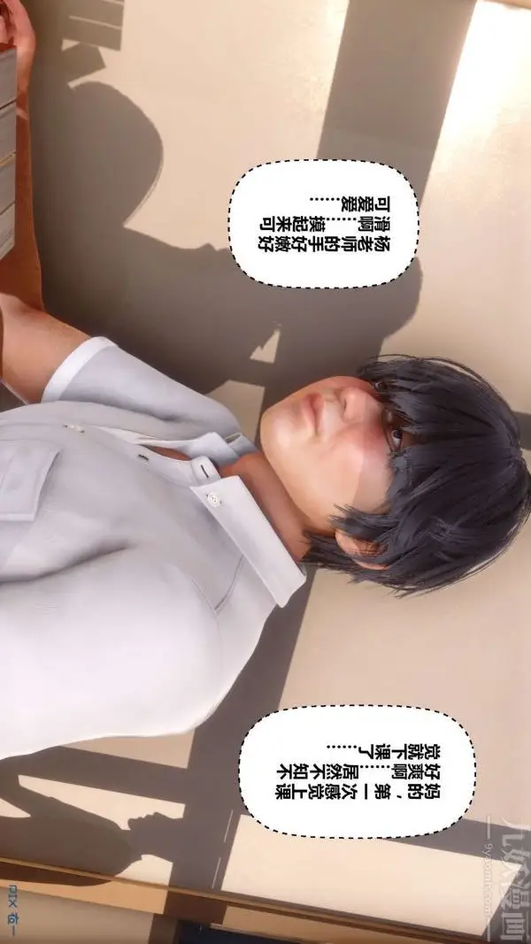 漫画《[3D]秘密》第08章第31张图