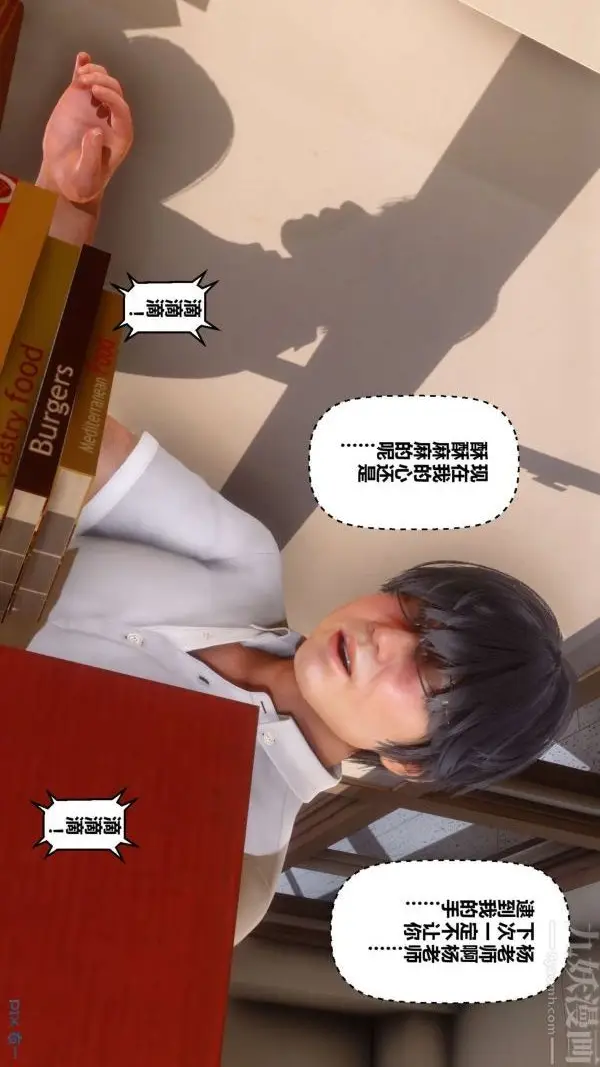 漫画《[3D]秘密》第08章第36张图