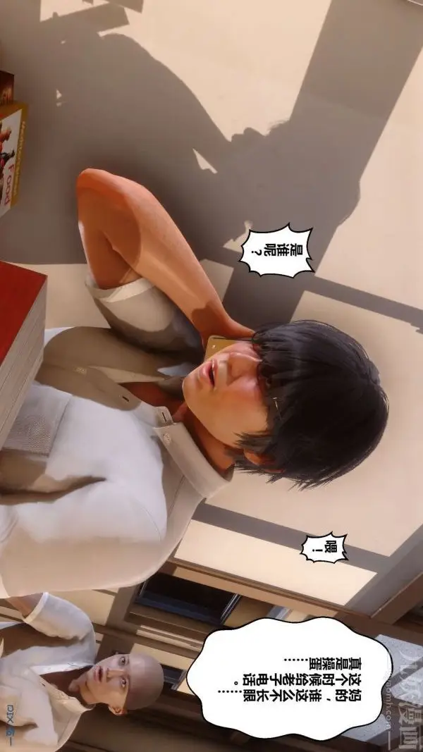 漫画《[3D]秘密》第08章第37张图
