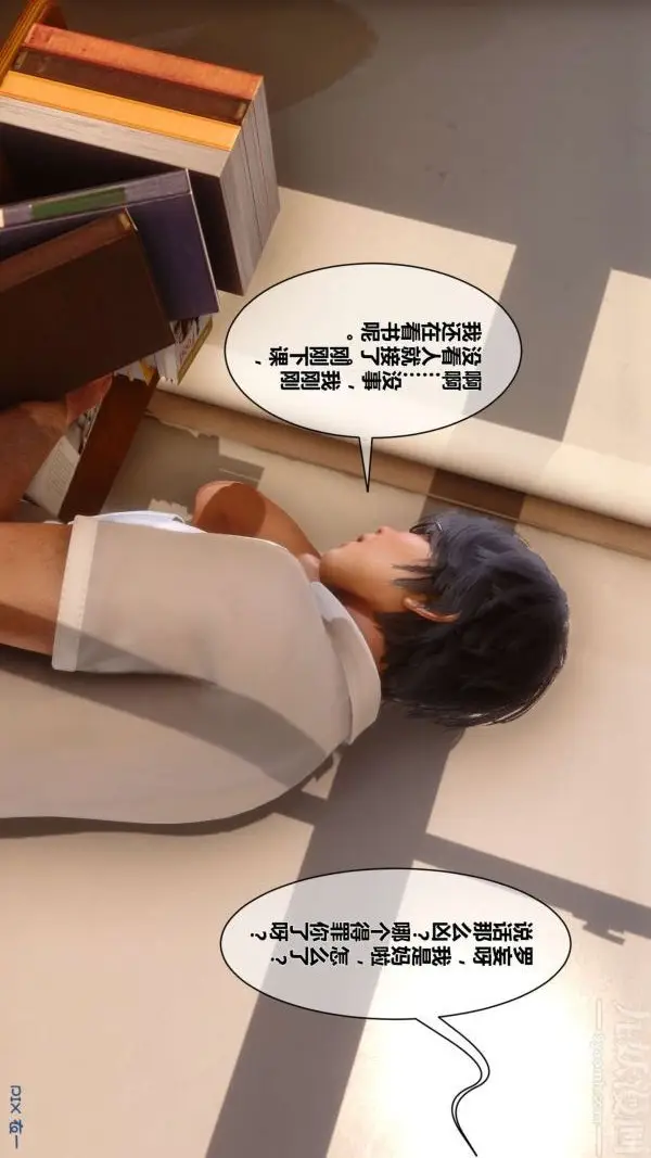 漫画《[3D]秘密》第08章第38张图