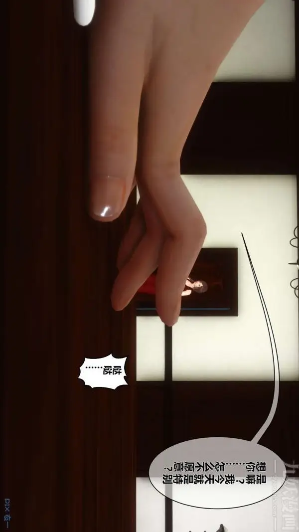 漫画《[3D]秘密》第08章第4张图