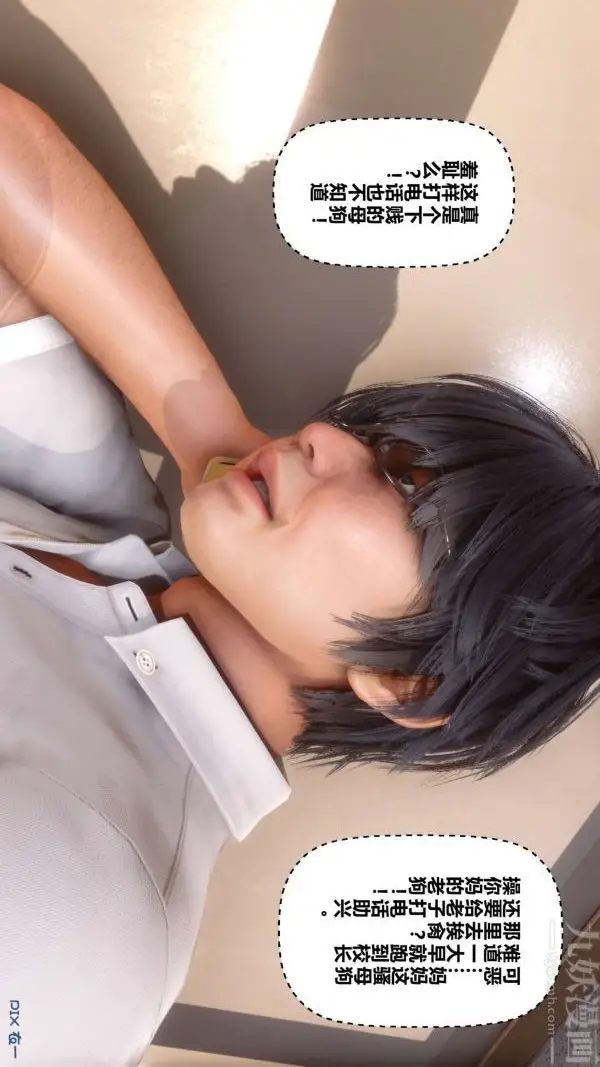 漫画《[3D]秘密》第08章第43张图