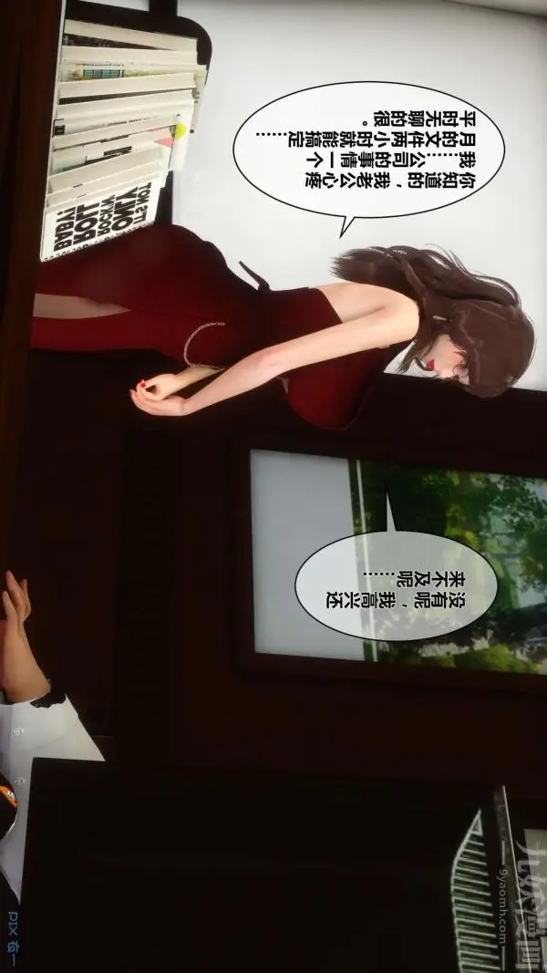 漫画《[3D]秘密》第08章第5张图
