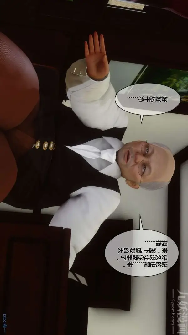 漫画《[3D]秘密》第08章第6张图