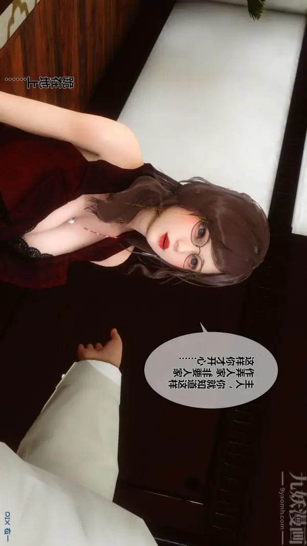 漫画《[3D]秘密》第08章第7张图