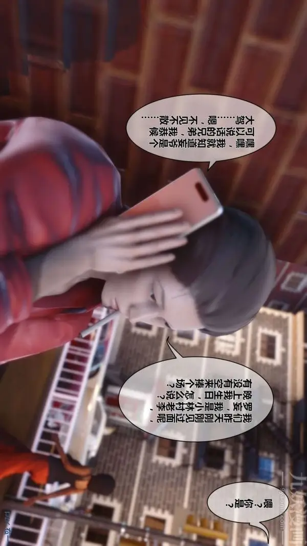 漫画《[3D]秘密》第08章第76张图