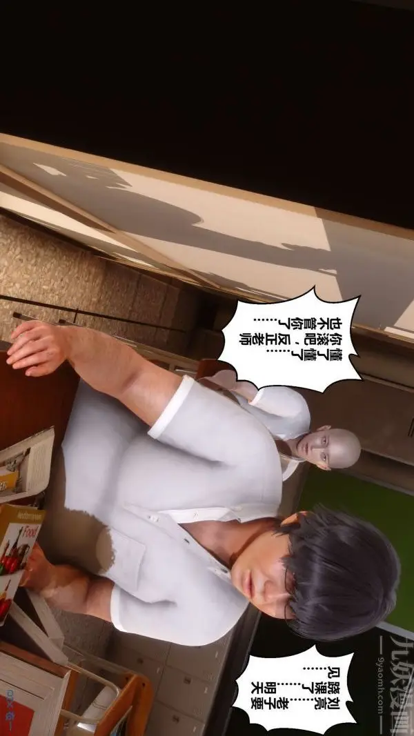 漫画《[3D]秘密》第08章第78张图