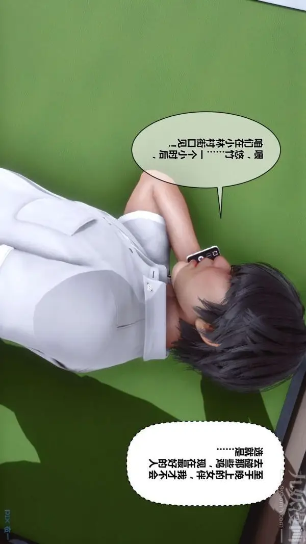 漫画《[3D]秘密》第08章第79张图